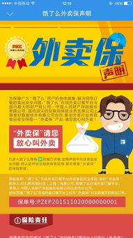 餓了么與人保推出‘食品安全第一保單’‘外賣保’，升級外賣遞送服務保障體系